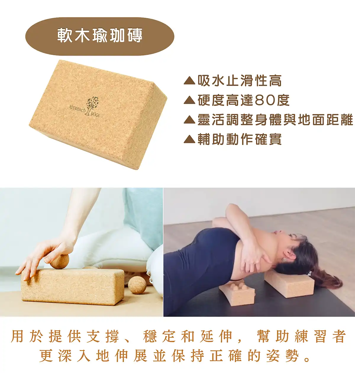 軟木瑜珈磚