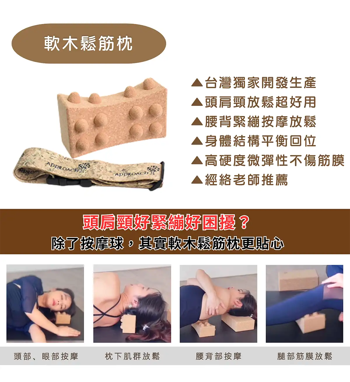 軟木鬆筋枕